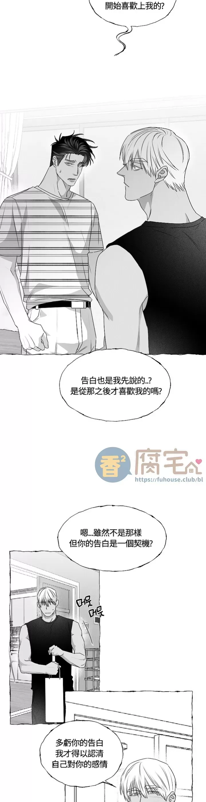 《蝴蝶陷阱》漫画最新章节第32话免费下拉式在线观看章节第【10】张图片