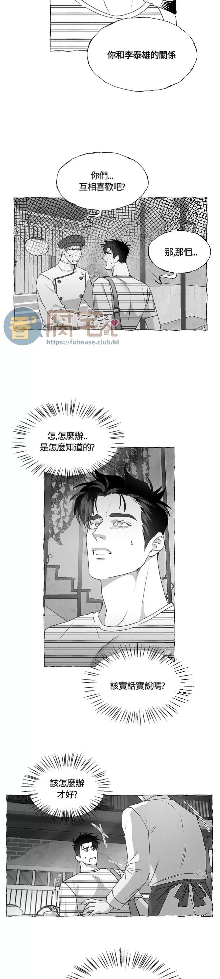 《蝴蝶陷阱》漫画最新章节第32话免费下拉式在线观看章节第【3】张图片