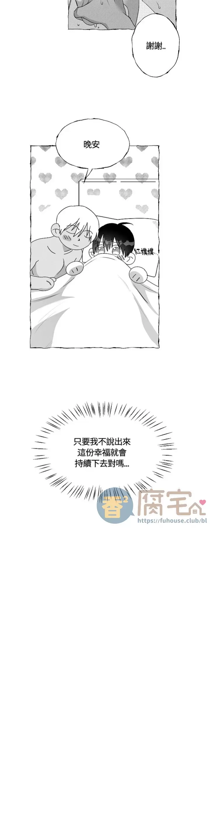 《蝴蝶陷阱》漫画最新章节第32话免费下拉式在线观看章节第【17】张图片