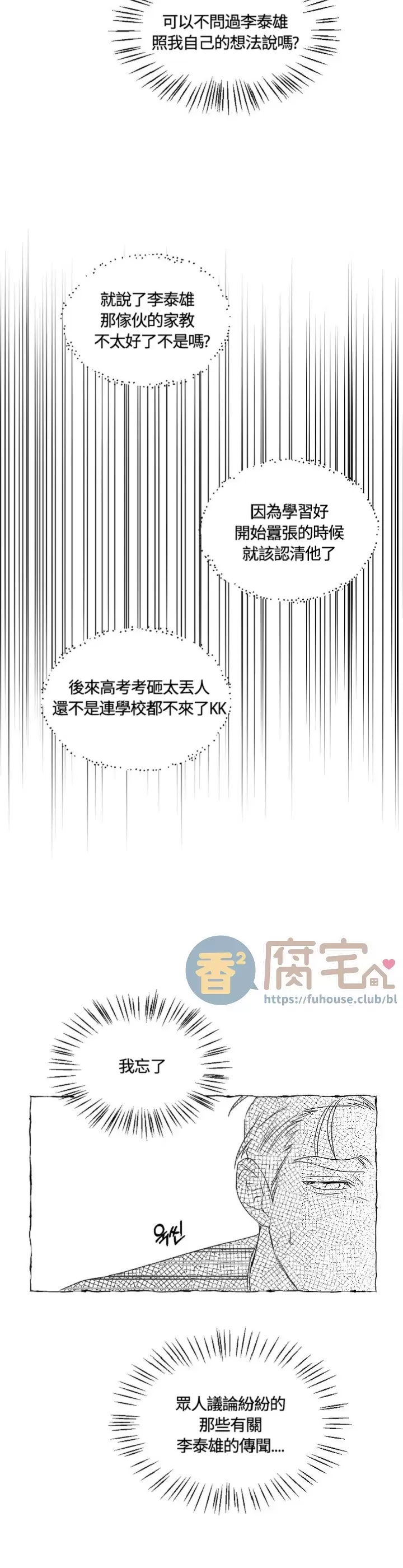 《蝴蝶陷阱》漫画最新章节第32话免费下拉式在线观看章节第【4】张图片