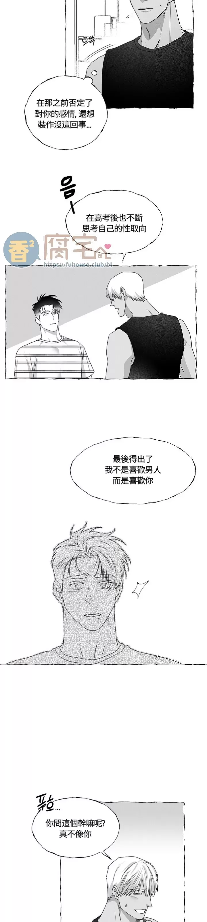 《蝴蝶陷阱》漫画最新章节第32话免费下拉式在线观看章节第【11】张图片