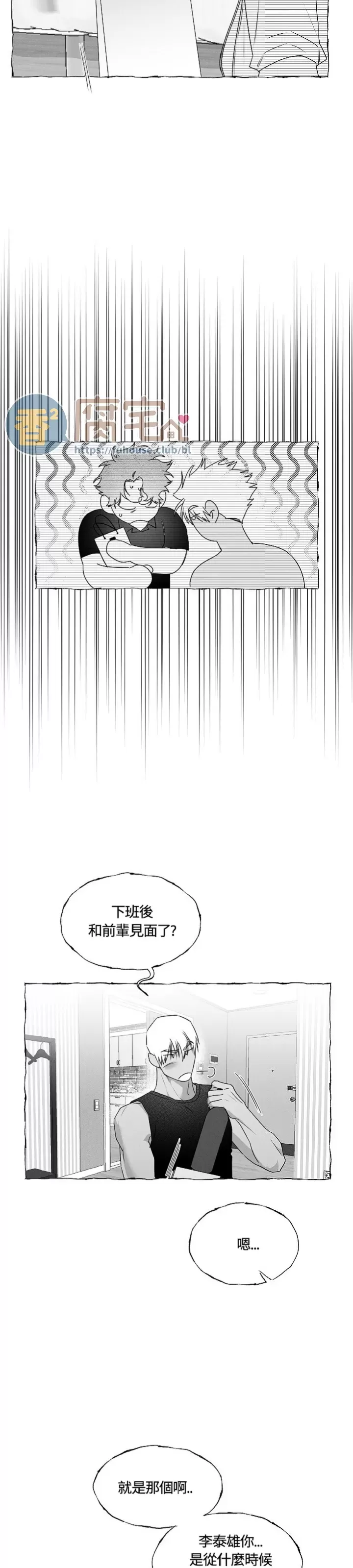 《蝴蝶陷阱》漫画最新章节第32话免费下拉式在线观看章节第【9】张图片