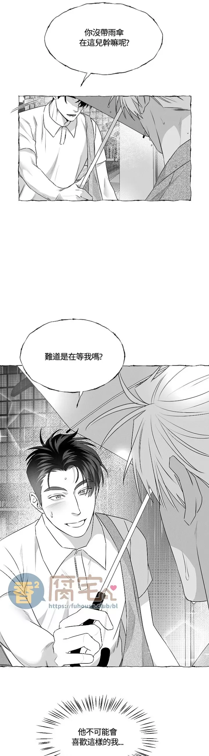 《蝴蝶陷阱》漫画最新章节第33话免费下拉式在线观看章节第【20】张图片