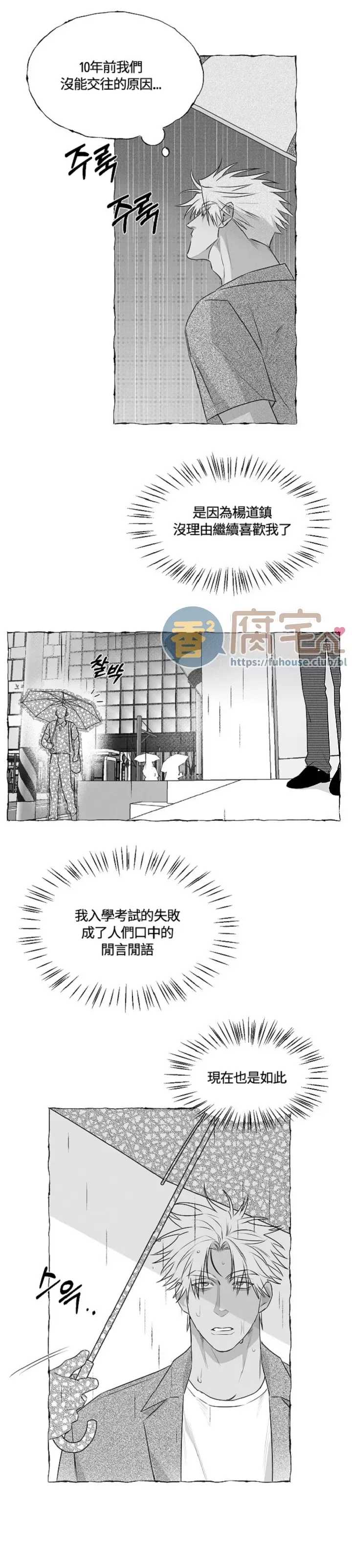 《蝴蝶陷阱》漫画最新章节第33话免费下拉式在线观看章节第【19】张图片