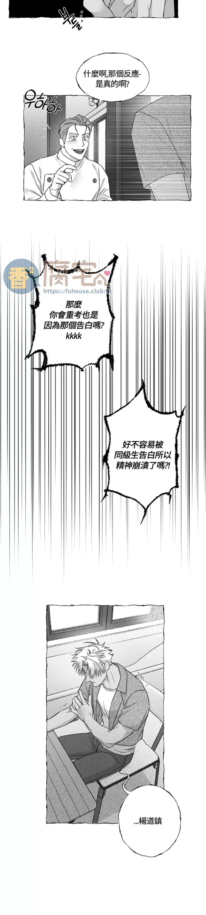 《蝴蝶陷阱》漫画最新章节第33话免费下拉式在线观看章节第【13】张图片