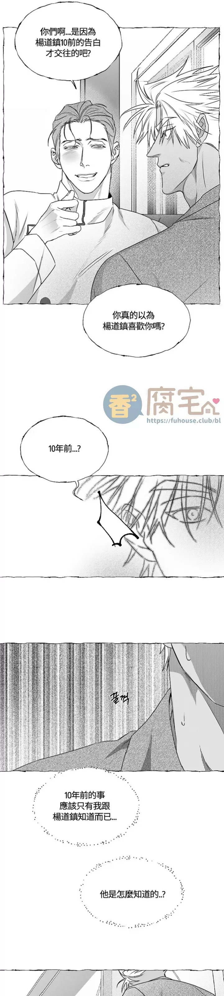 《蝴蝶陷阱》漫画最新章节第33话免费下拉式在线观看章节第【11】张图片