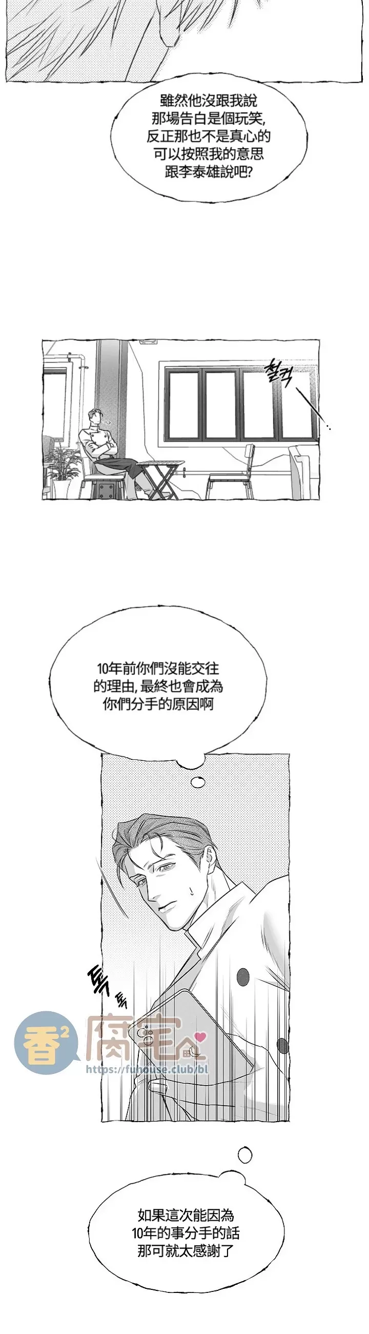 《蝴蝶陷阱》漫画最新章节第33话免费下拉式在线观看章节第【17】张图片