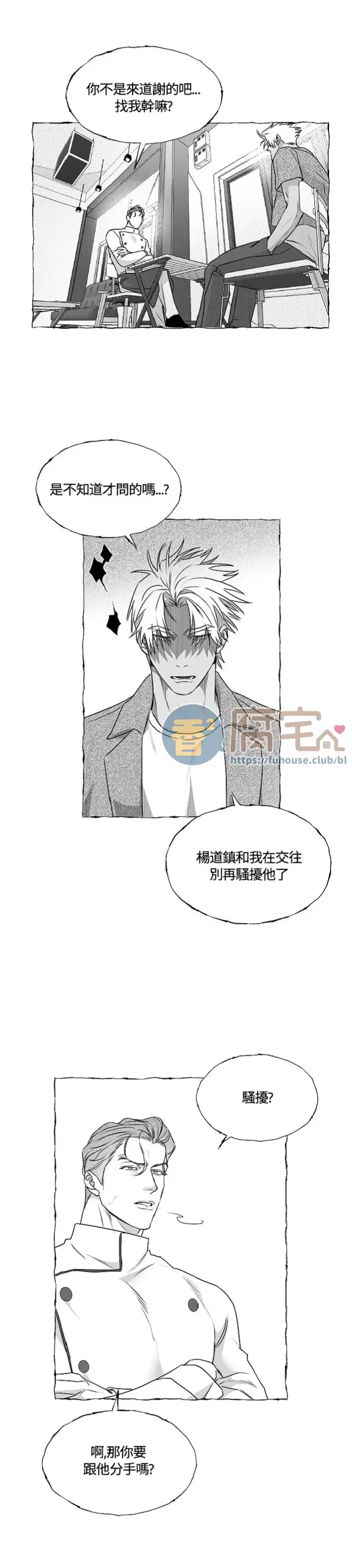 《蝴蝶陷阱》漫画最新章节第33话免费下拉式在线观看章节第【8】张图片