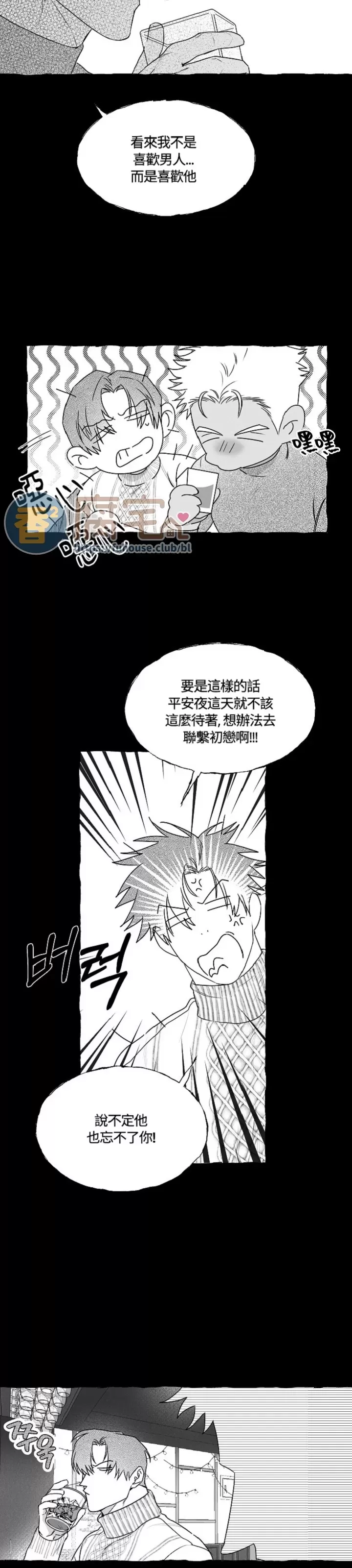 《蝴蝶陷阱》漫画最新章节第33话免费下拉式在线观看章节第【4】张图片