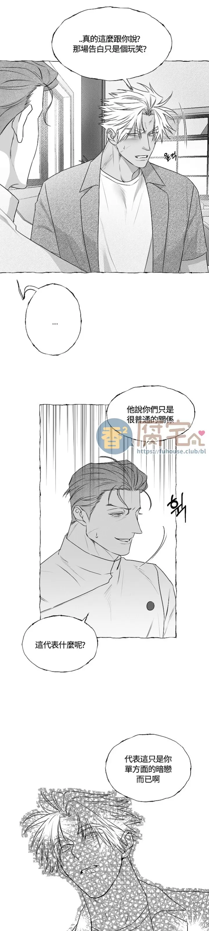 《蝴蝶陷阱》漫画最新章节第33话免费下拉式在线观看章节第【14】张图片