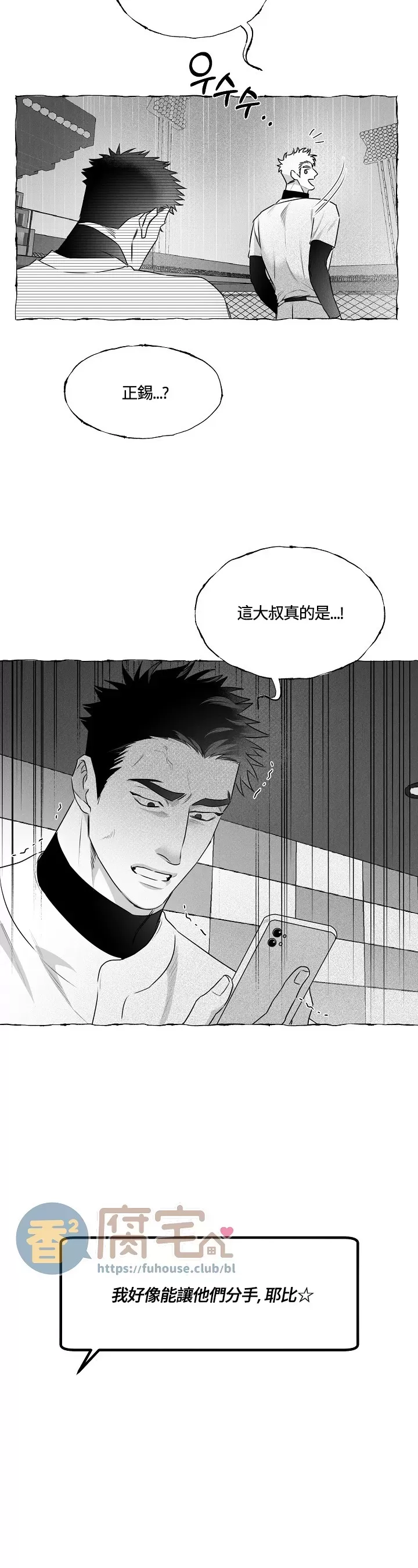 《蝴蝶陷阱》漫画最新章节第33话免费下拉式在线观看章节第【23】张图片