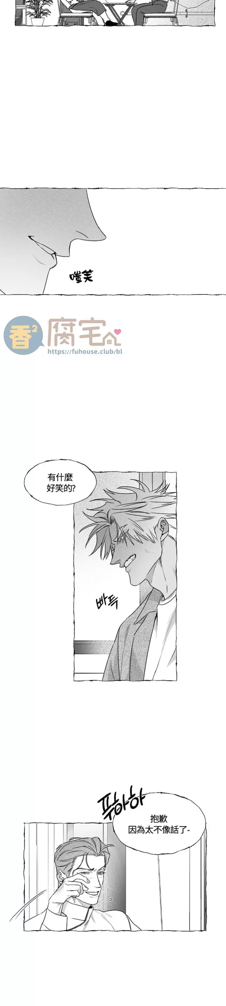 《蝴蝶陷阱》漫画最新章节第33话免费下拉式在线观看章节第【10】张图片