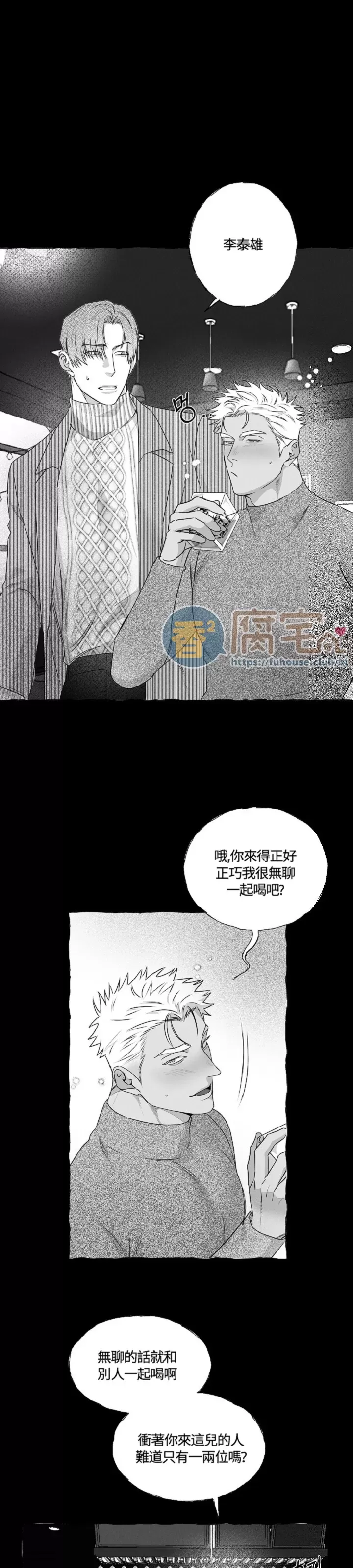 《蝴蝶陷阱》漫画最新章节第33话免费下拉式在线观看章节第【2】张图片