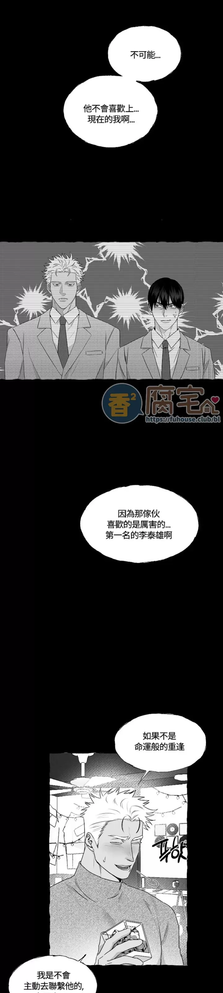 《蝴蝶陷阱》漫画最新章节第33话免费下拉式在线观看章节第【5】张图片