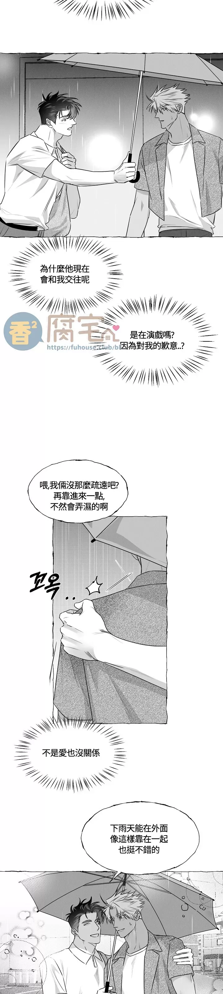 《蝴蝶陷阱》漫画最新章节第33话免费下拉式在线观看章节第【21】张图片