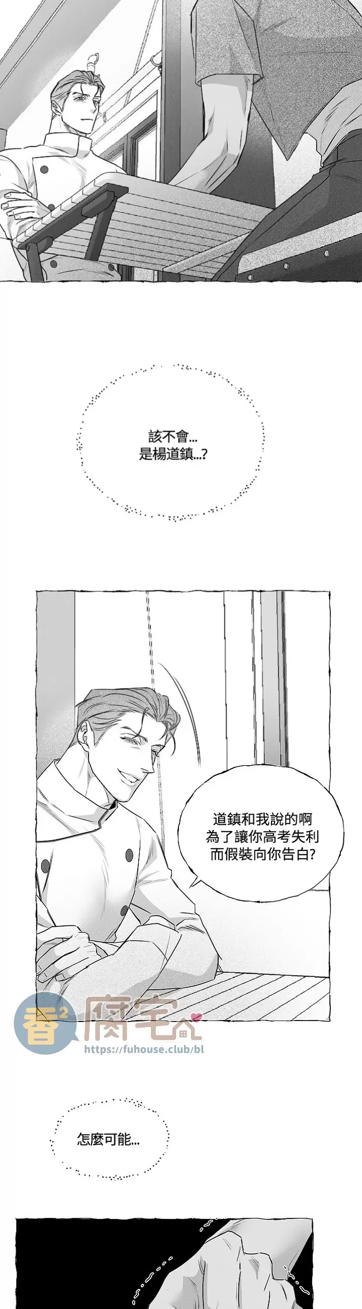 《蝴蝶陷阱》漫画最新章节第33话免费下拉式在线观看章节第【12】张图片