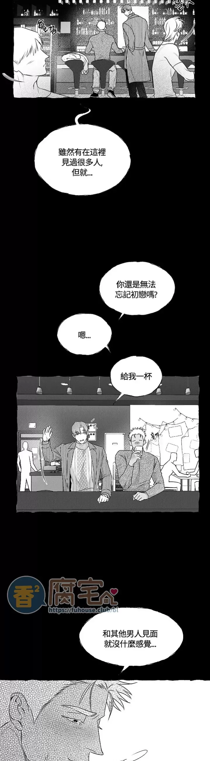 《蝴蝶陷阱》漫画最新章节第33话免费下拉式在线观看章节第【3】张图片