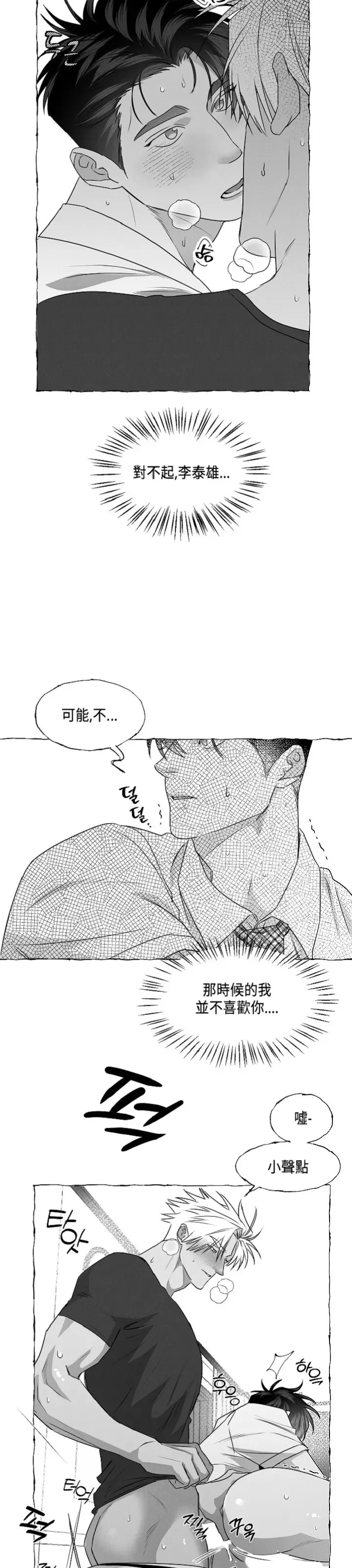 《蝴蝶陷阱》漫画最新章节第34话免费下拉式在线观看章节第【20】张图片