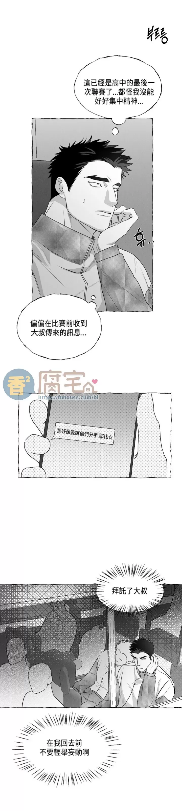 《蝴蝶陷阱》漫画最新章节第34话免费下拉式在线观看章节第【4】张图片