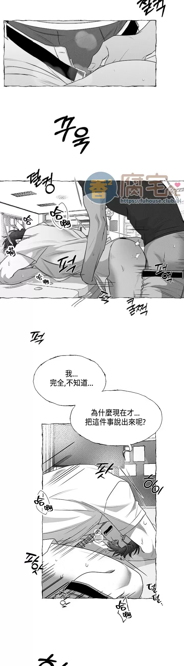 《蝴蝶陷阱》漫画最新章节第34话免费下拉式在线观看章节第【18】张图片