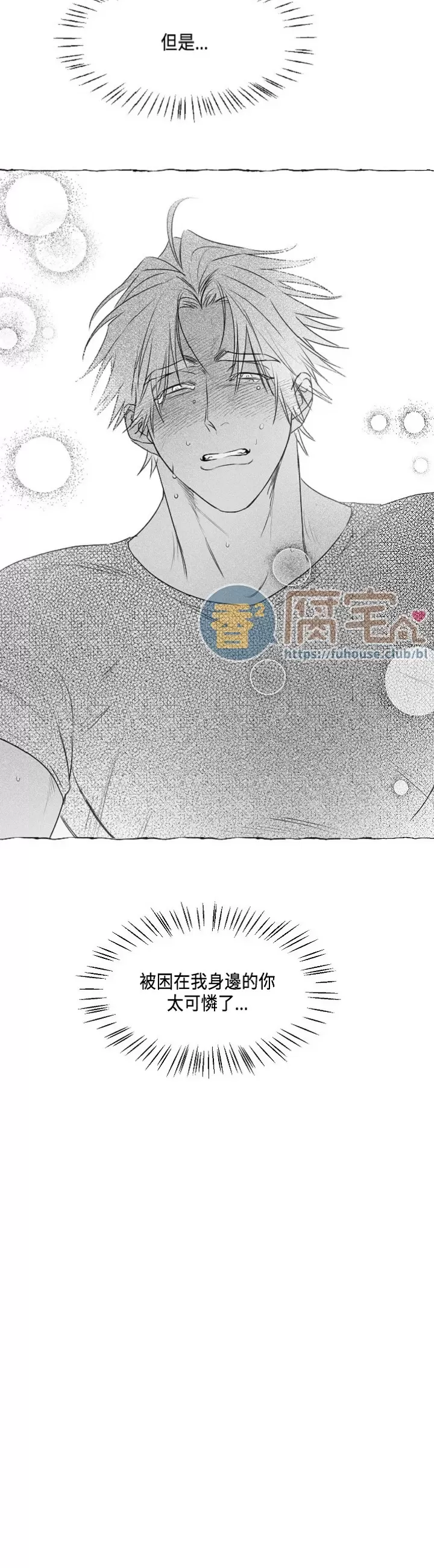 《蝴蝶陷阱》漫画最新章节第34话免费下拉式在线观看章节第【24】张图片