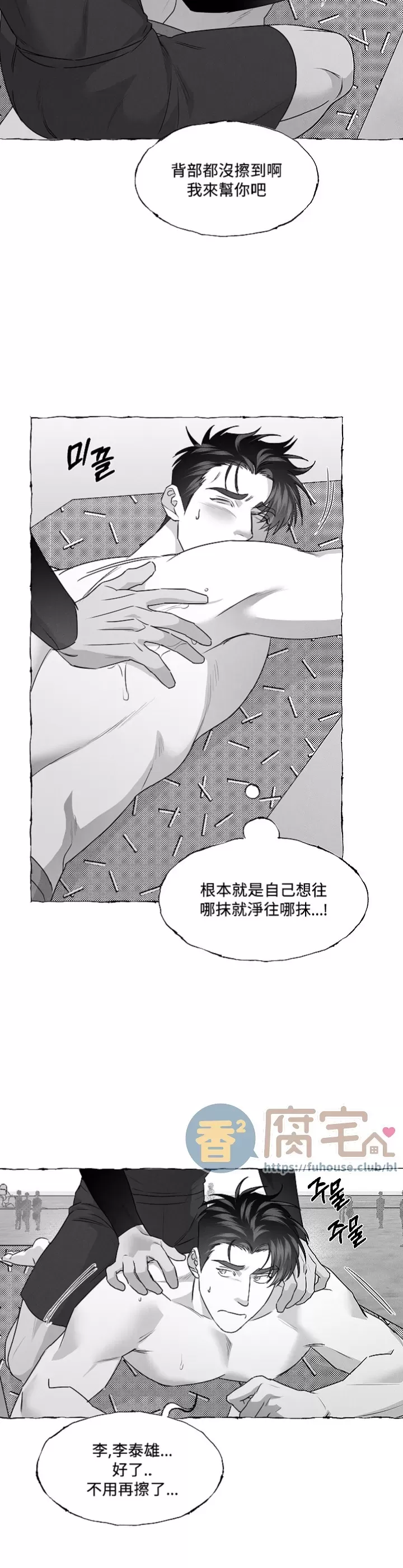 《蝴蝶陷阱》漫画最新章节第35话免费下拉式在线观看章节第【12】张图片