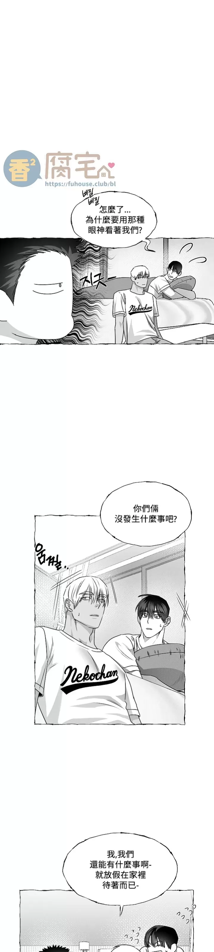 《蝴蝶陷阱》漫画最新章节第35话免费下拉式在线观看章节第【7】张图片