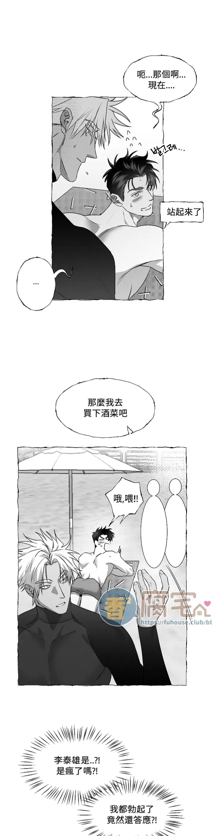 《蝴蝶陷阱》漫画最新章节第35话免费下拉式在线观看章节第【18】张图片