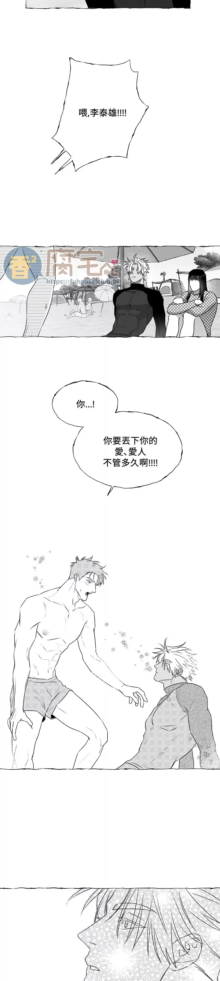 《蝴蝶陷阱》漫画最新章节第35话免费下拉式在线观看章节第【23】张图片