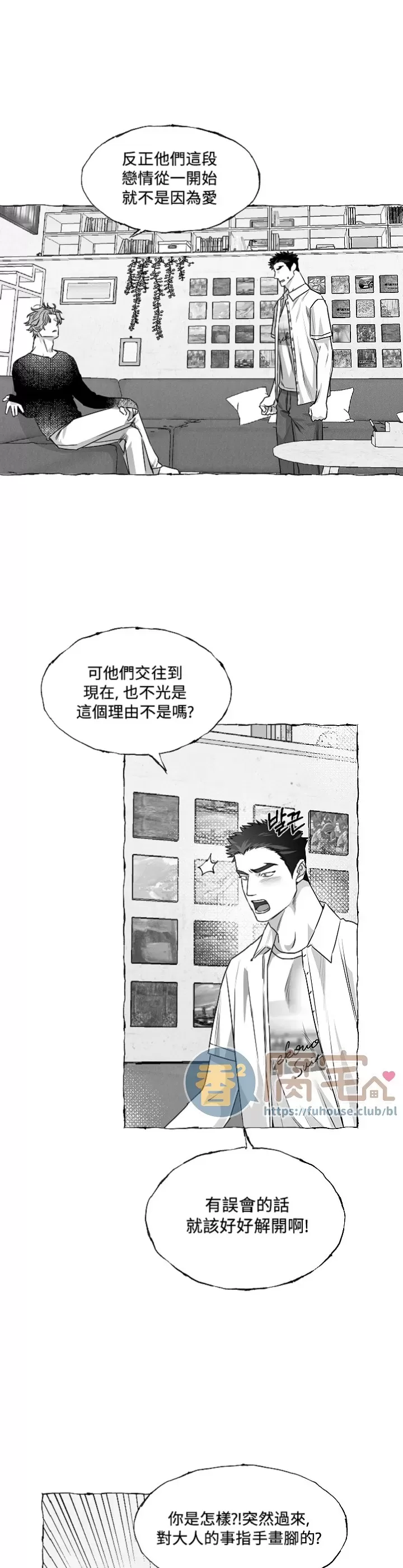 《蝴蝶陷阱》漫画最新章节第35话免费下拉式在线观看章节第【4】张图片