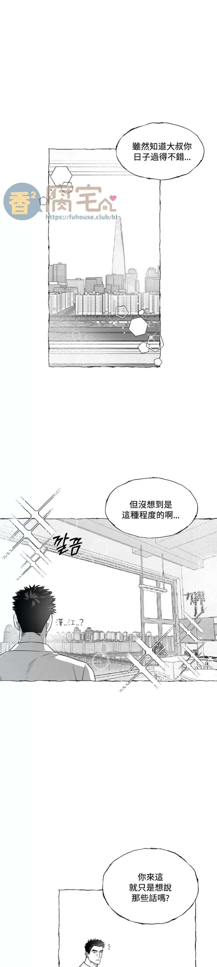 《蝴蝶陷阱》漫画最新章节第35话免费下拉式在线观看章节第【1】张图片