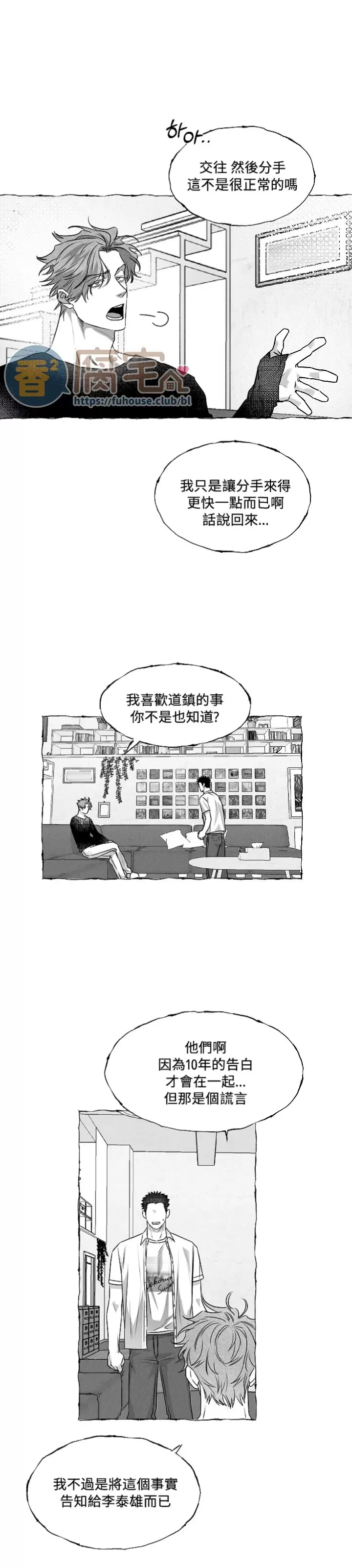 《蝴蝶陷阱》漫画最新章节第35话免费下拉式在线观看章节第【3】张图片