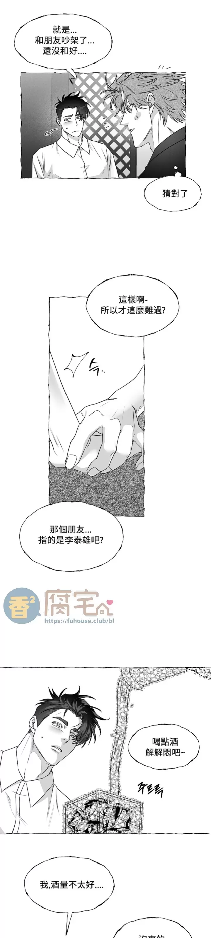 《蝴蝶陷阱》漫画最新章节第36话免费下拉式在线观看章节第【12】张图片