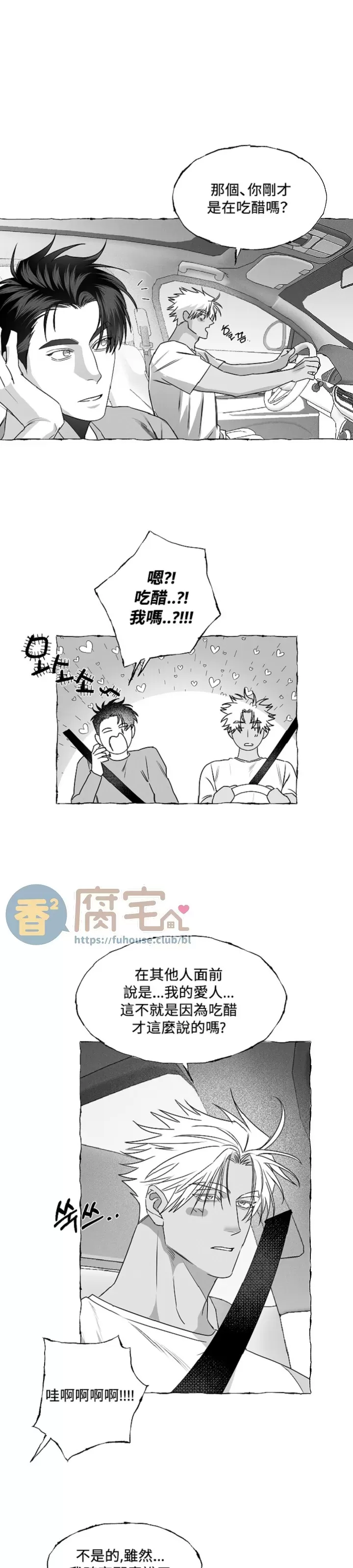 《蝴蝶陷阱》漫画最新章节第36话免费下拉式在线观看章节第【1】张图片