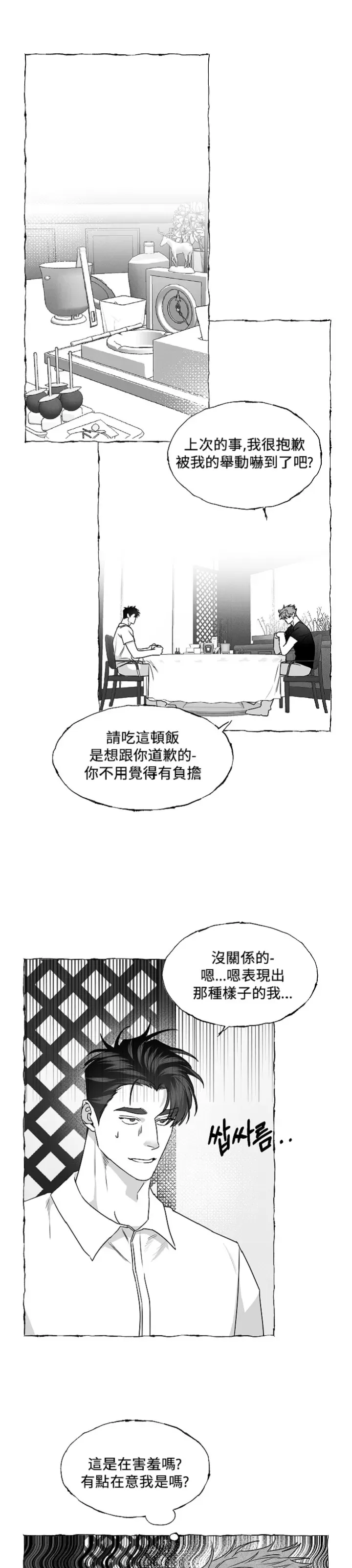 《蝴蝶陷阱》漫画最新章节第36话免费下拉式在线观看章节第【11】张图片