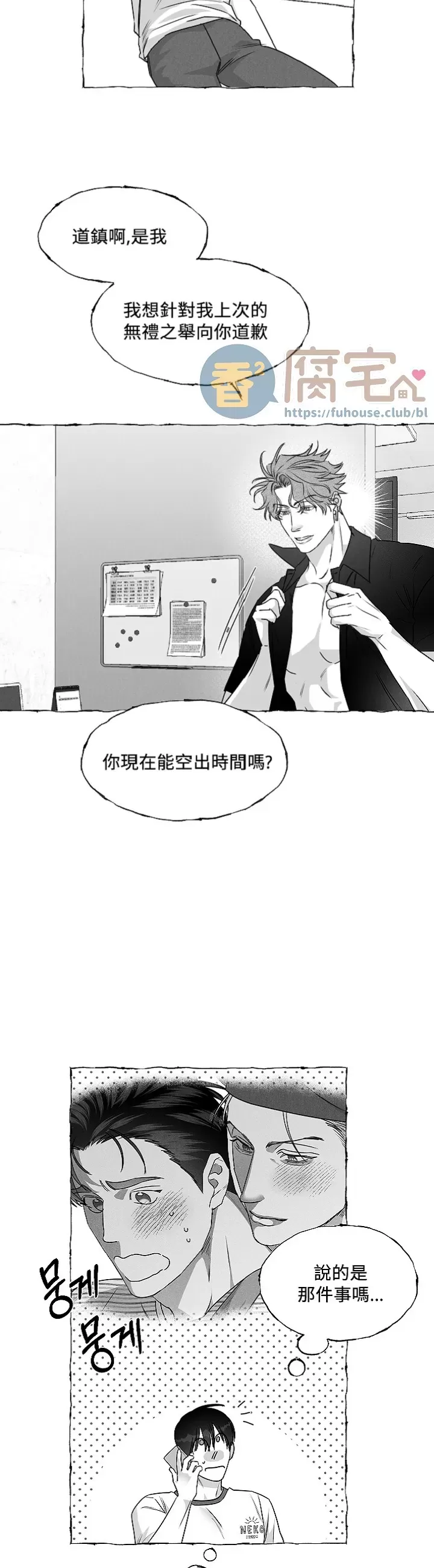 《蝴蝶陷阱》漫画最新章节第36话免费下拉式在线观看章节第【9】张图片