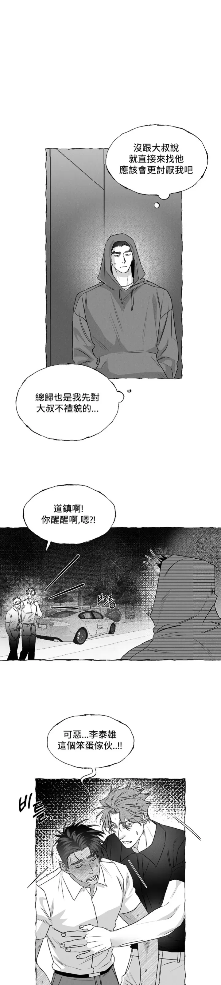 《蝴蝶陷阱》漫画最新章节第36话免费下拉式在线观看章节第【16】张图片