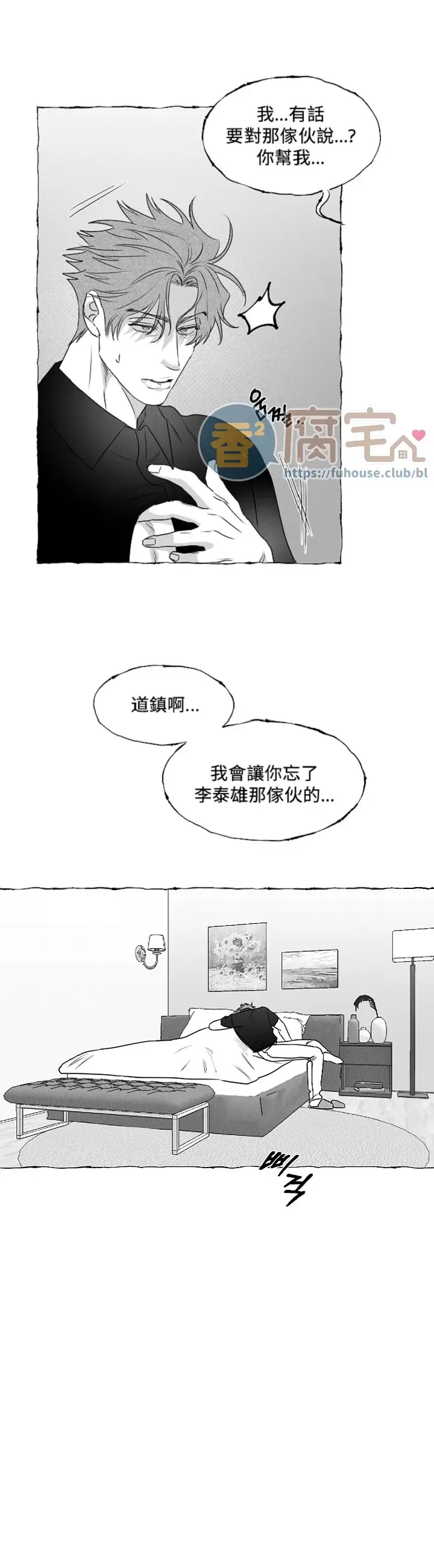 《蝴蝶陷阱》漫画最新章节第36话免费下拉式在线观看章节第【20】张图片