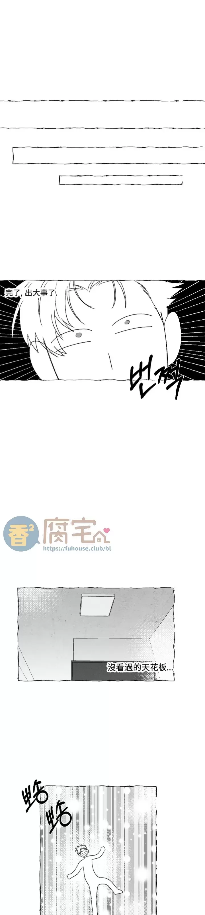 《蝴蝶陷阱》漫画最新章节第36话免费下拉式在线观看章节第【21】张图片