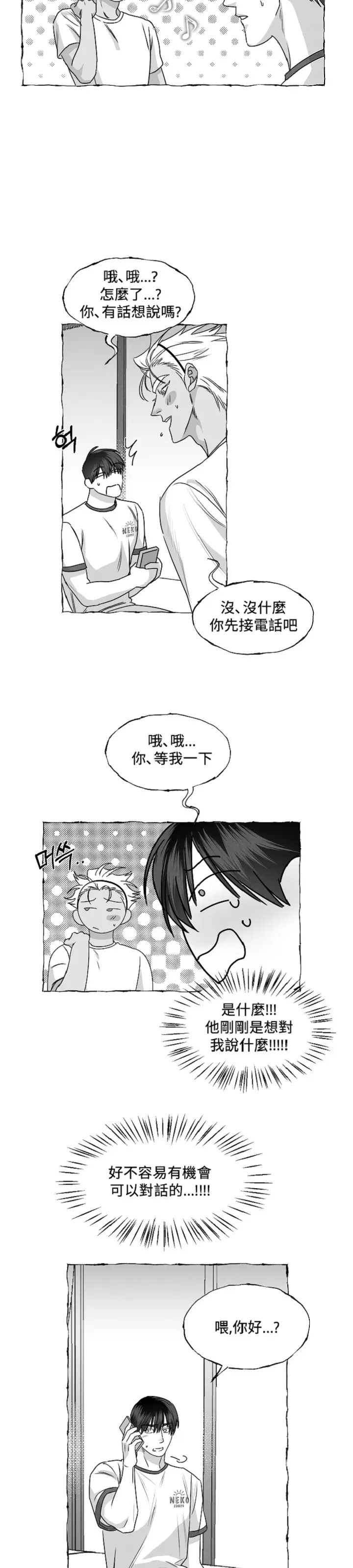 《蝴蝶陷阱》漫画最新章节第36话免费下拉式在线观看章节第【8】张图片