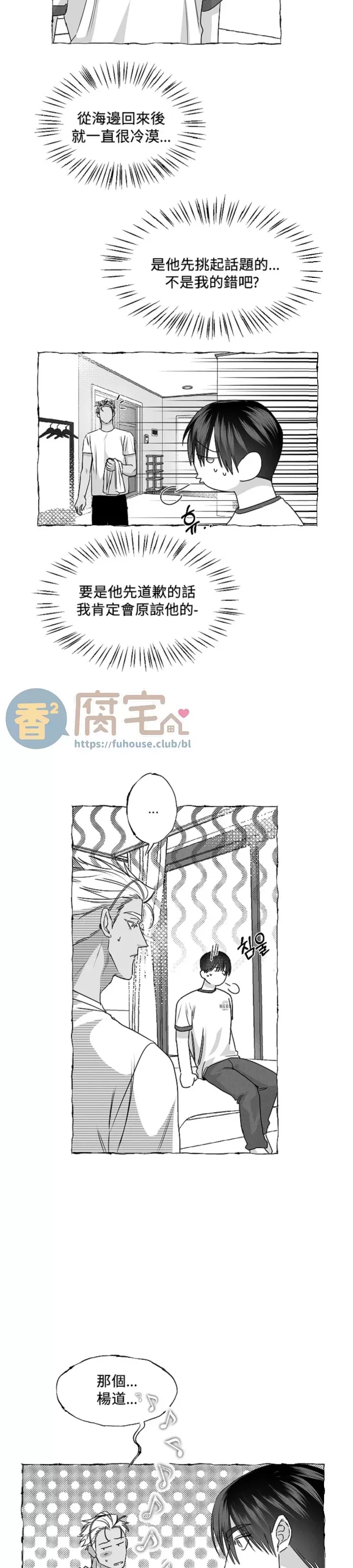 《蝴蝶陷阱》漫画最新章节第36话免费下拉式在线观看章节第【7】张图片