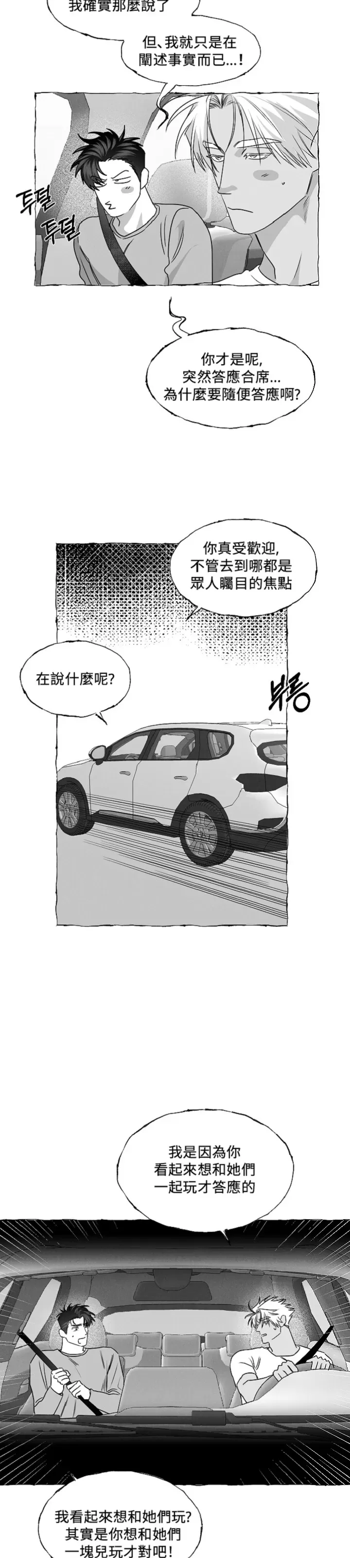 《蝴蝶陷阱》漫画最新章节第36话免费下拉式在线观看章节第【2】张图片