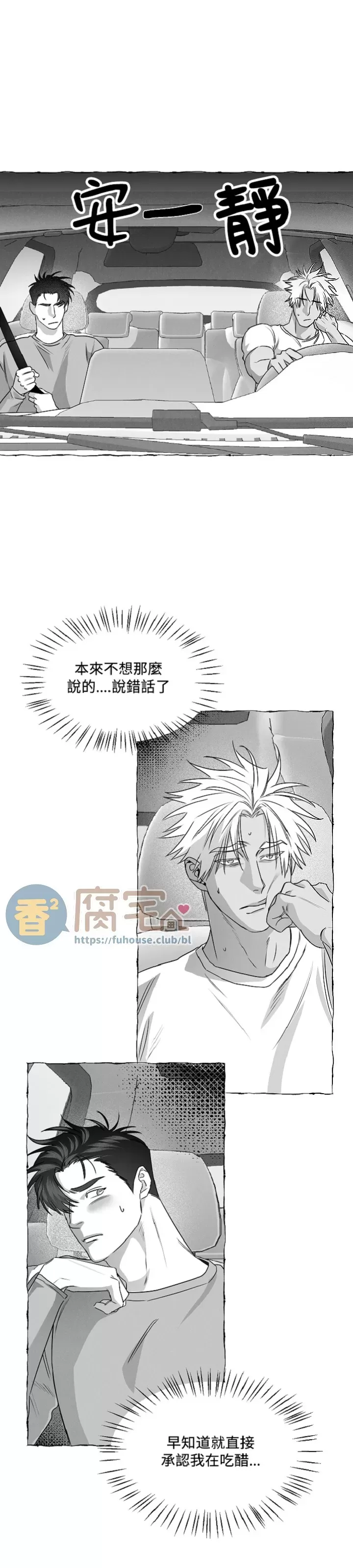 《蝴蝶陷阱》漫画最新章节第36话免费下拉式在线观看章节第【4】张图片