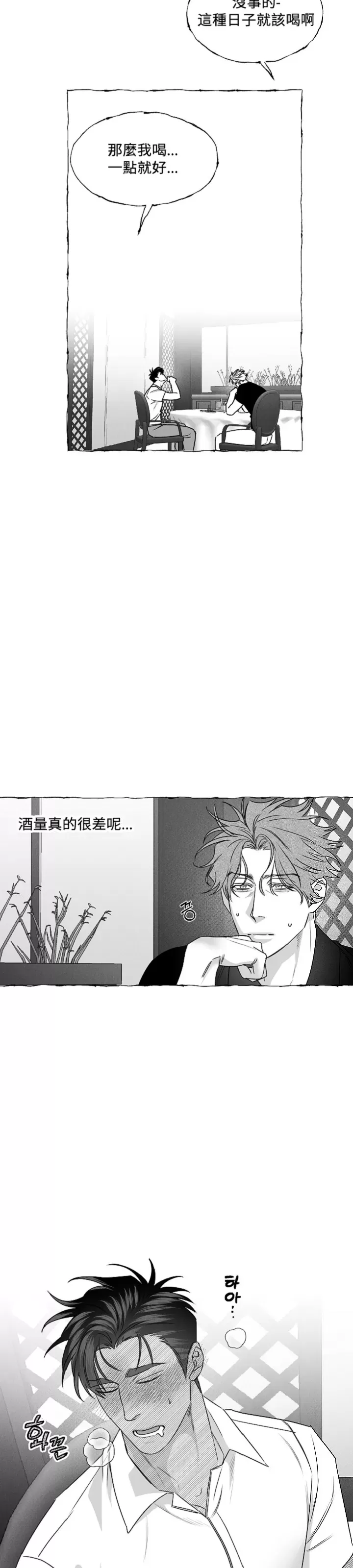 《蝴蝶陷阱》漫画最新章节第36话免费下拉式在线观看章节第【13】张图片