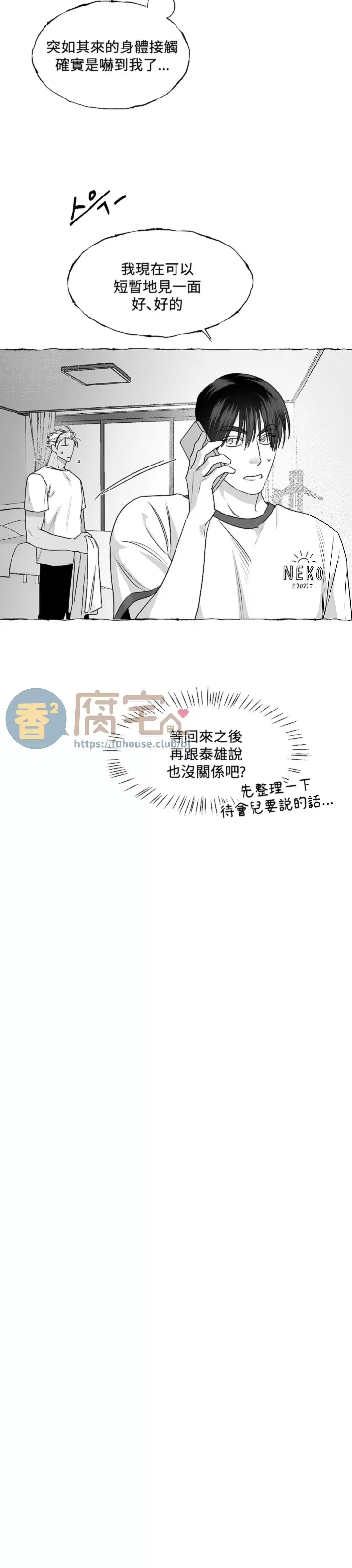 《蝴蝶陷阱》漫画最新章节第36话免费下拉式在线观看章节第【10】张图片