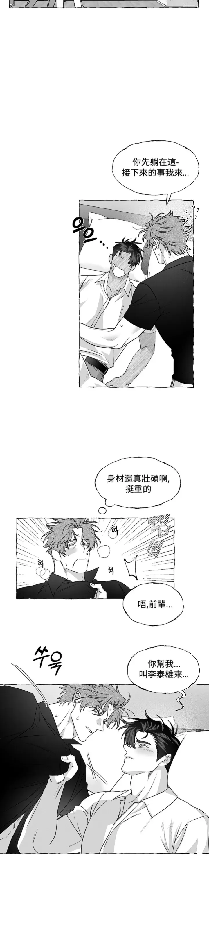 《蝴蝶陷阱》漫画最新章节第36话免费下拉式在线观看章节第【19】张图片