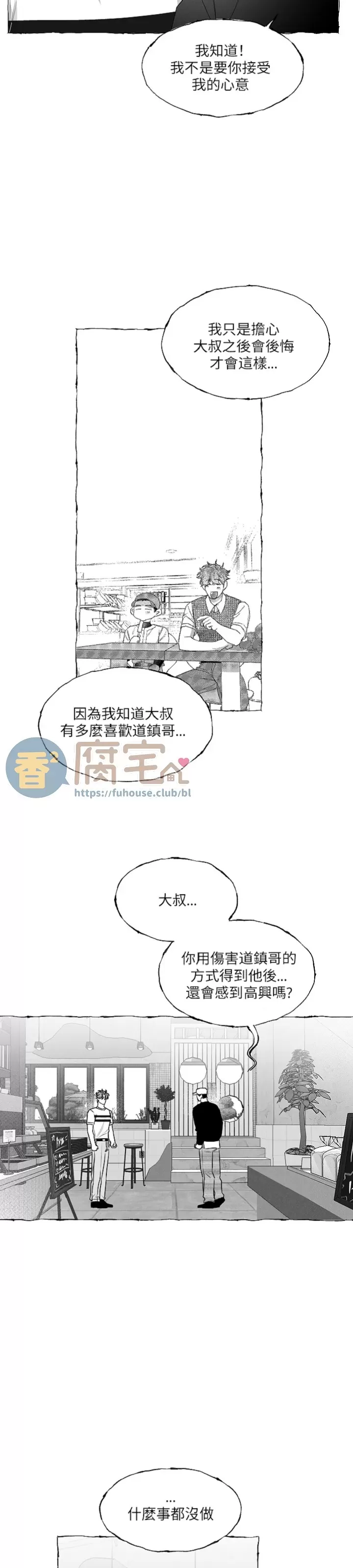 《蝴蝶陷阱》漫画最新章节第37话免费下拉式在线观看章节第【15】张图片