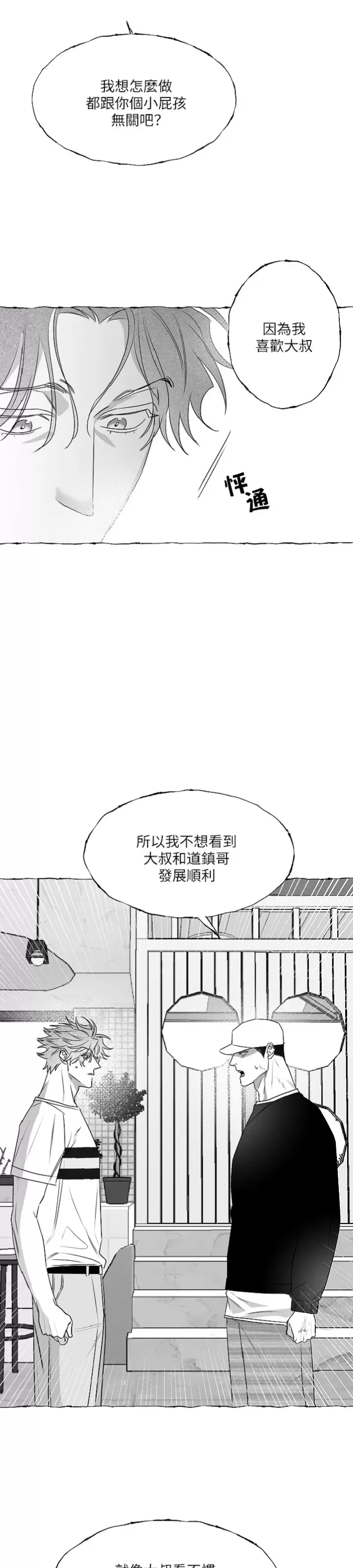 《蝴蝶陷阱》漫画最新章节第37话免费下拉式在线观看章节第【13】张图片