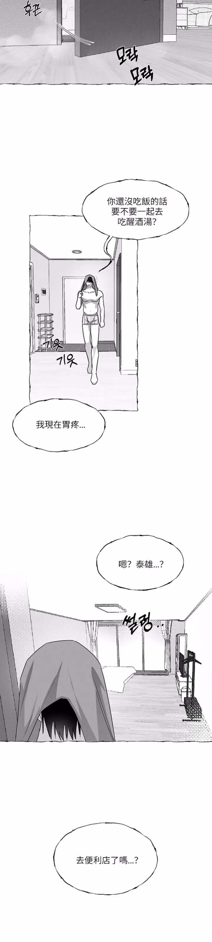 《蝴蝶陷阱》漫画最新章节第37话免费下拉式在线观看章节第【19】张图片