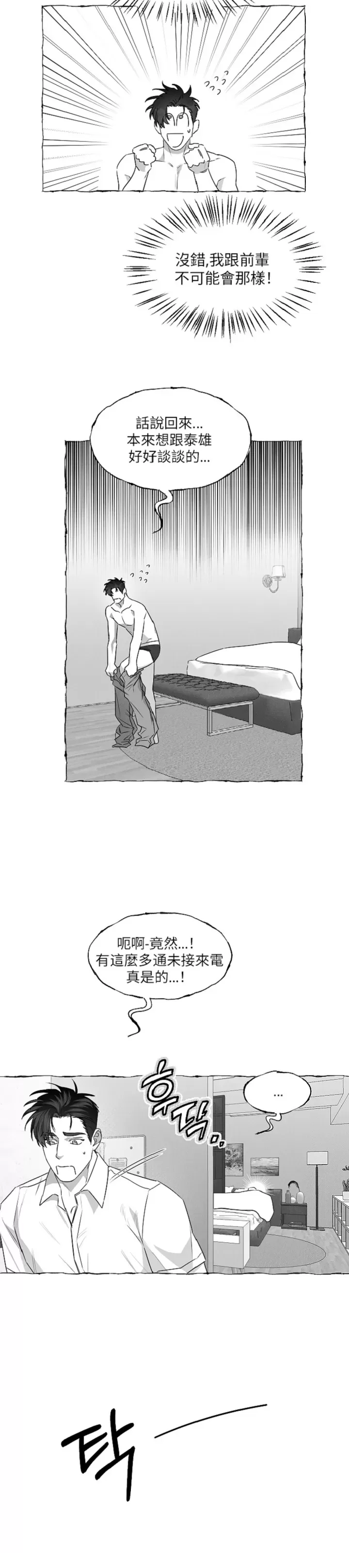 《蝴蝶陷阱》漫画最新章节第37话免费下拉式在线观看章节第【2】张图片